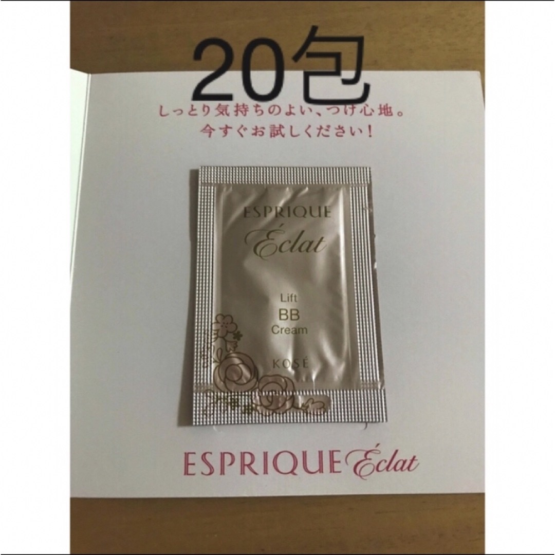 ESPRIQUE(エスプリーク)のエスプリーク20包　ファンデーション　試供品　コスメ　サンプル コスメ/美容のキット/セット(サンプル/トライアルキット)の商品写真