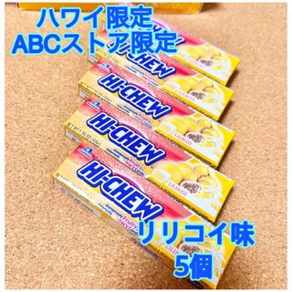 モリナガセイカ(森永製菓)の日本未入荷★ハワイABCストア限定 ハイチュウ リリコイ パッションフルーツ5個(菓子/デザート)