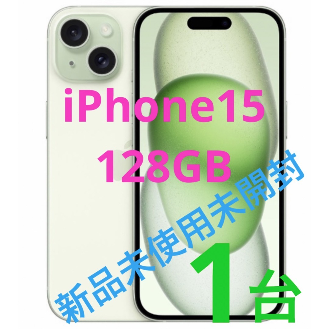 Apple - iPhone15 128GB simフリー 新品 未開封 未使用の通販 by あん