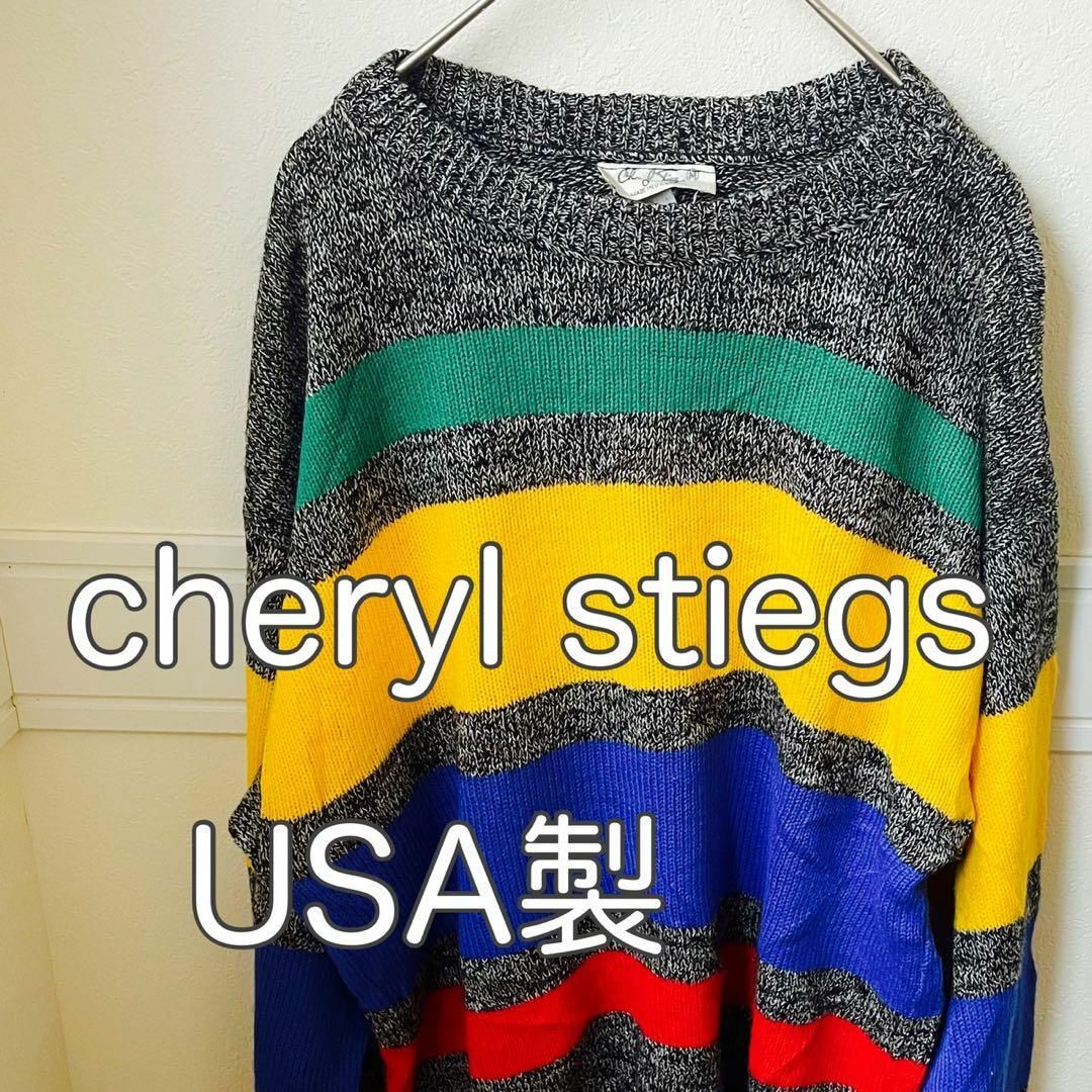 cheryl stiegs ニット セーター  USA製　アメリカ製　ビンテージ