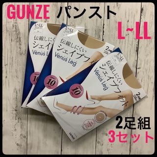 グンゼ(GUNZE)のグンゼ パンスト 2足組 x3セット 伝線しにくい つま先ガード L~LL NU(タイツ/ストッキング)