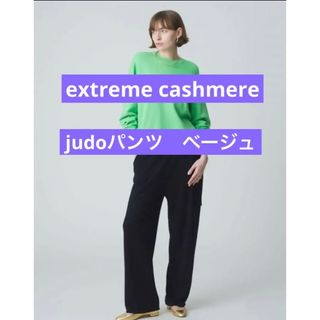 Ron Herman - extreme cashmere judo パンツ ロンハーマンの通販｜ラクマ