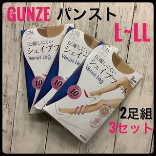 グンゼ(GUNZE)のグンゼ パンスト 2足組 x3セット 伝線しにくい つま先ガード L~LL NB(タイツ/ストッキング)