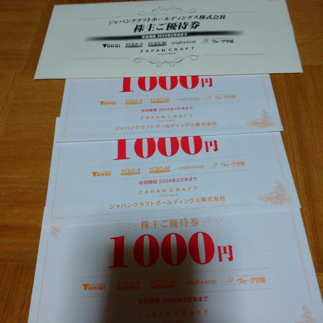 ジャパンクラフト株主優待券3000円分 チケットの優待券/割引券(その他)の商品写真