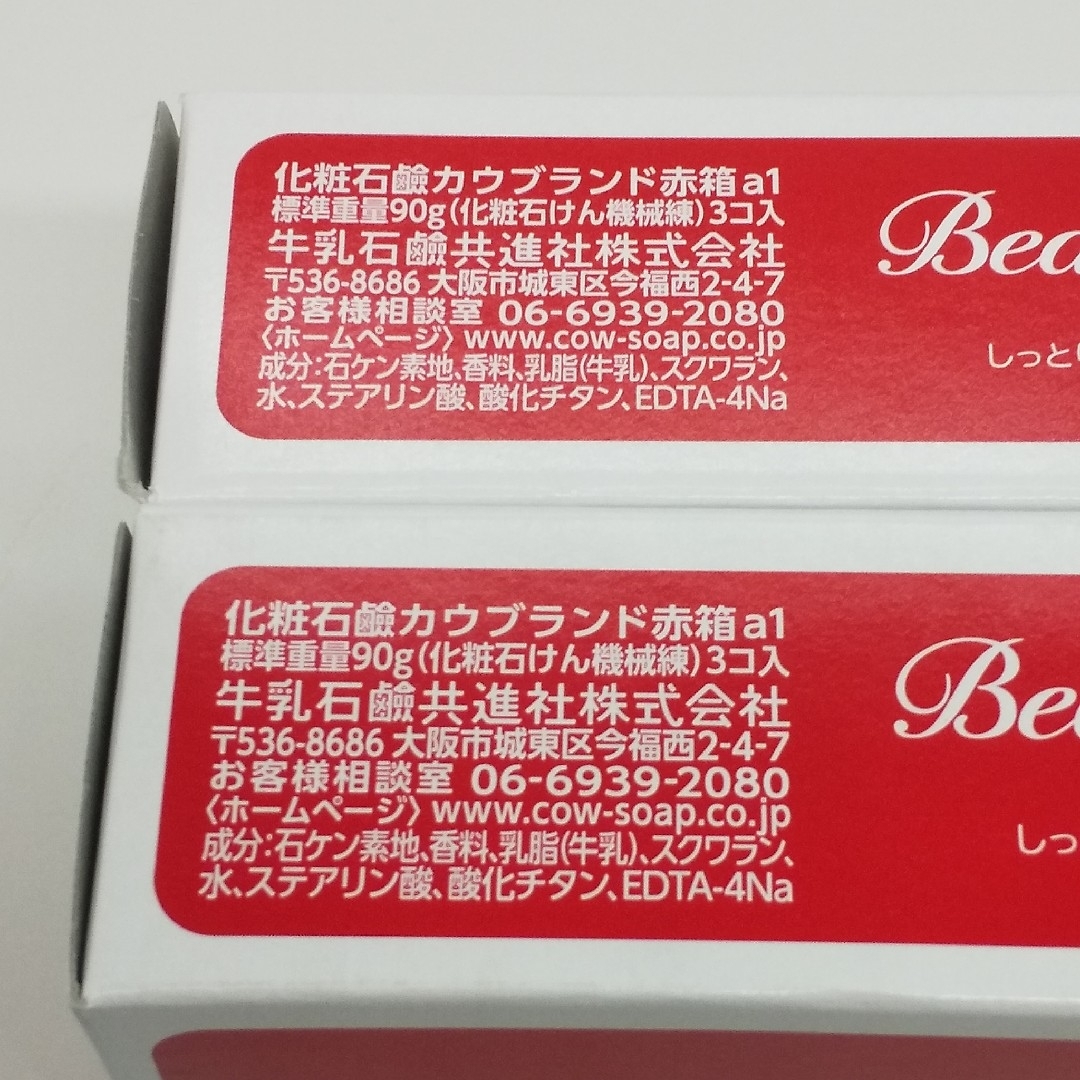 COW(カウブランド)の【匿名配送】カウブランド 牛乳石鹸 赤箱 (しっとり) 90g3コ入×2箱 コスメ/美容のボディケア(ボディソープ/石鹸)の商品写真