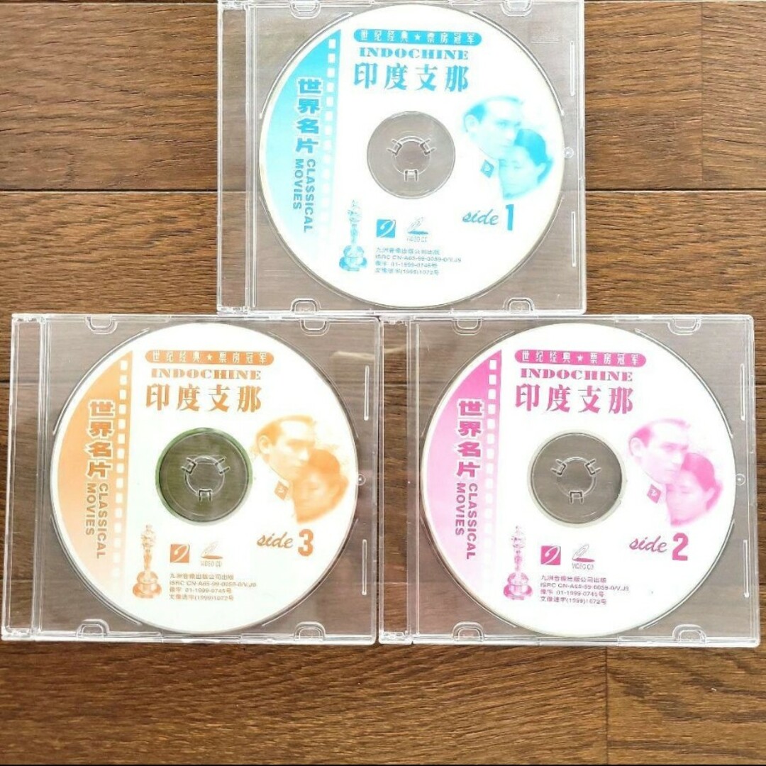 新品　３枚組　印度支那　VIDEO CD　世紀経典　世界名作　九洲音像出版 エンタメ/ホビーのDVD/ブルーレイ(外国映画)の商品写真