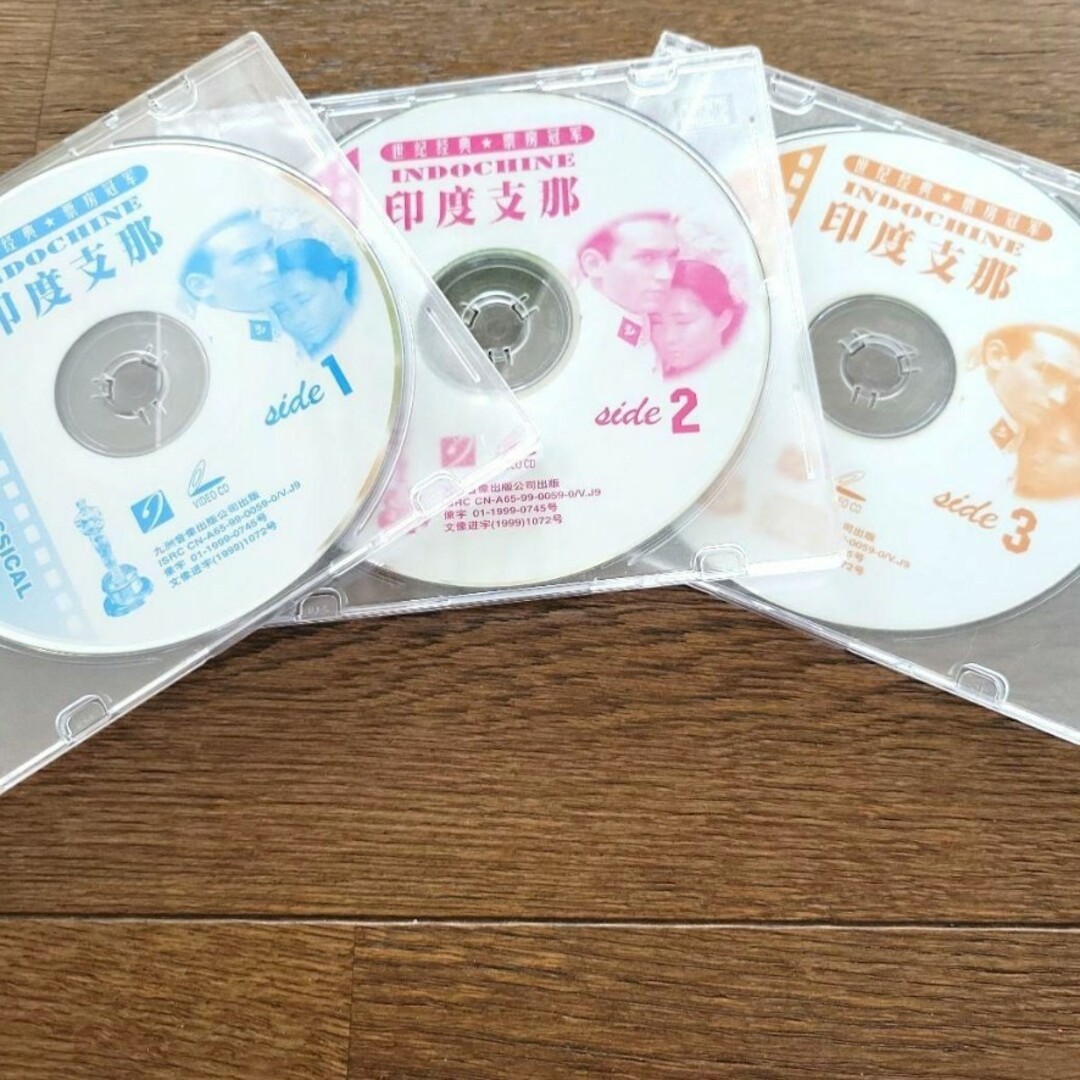 新品　３枚組　印度支那　VIDEO CD　世紀経典　世界名作　九洲音像出版 エンタメ/ホビーのDVD/ブルーレイ(外国映画)の商品写真