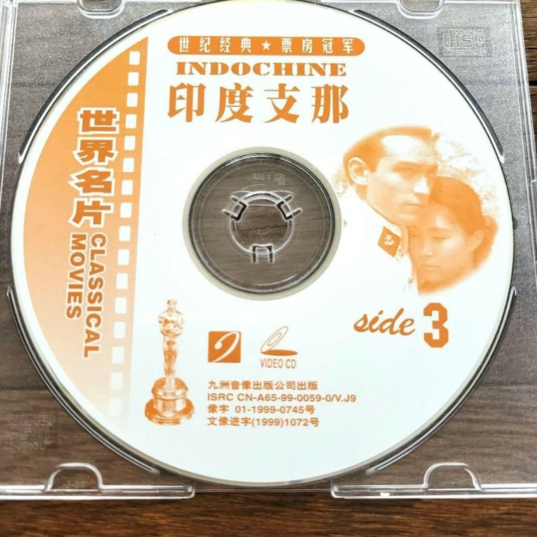 新品　３枚組　印度支那　VIDEO CD　世紀経典　世界名作　九洲音像出版 エンタメ/ホビーのDVD/ブルーレイ(外国映画)の商品写真