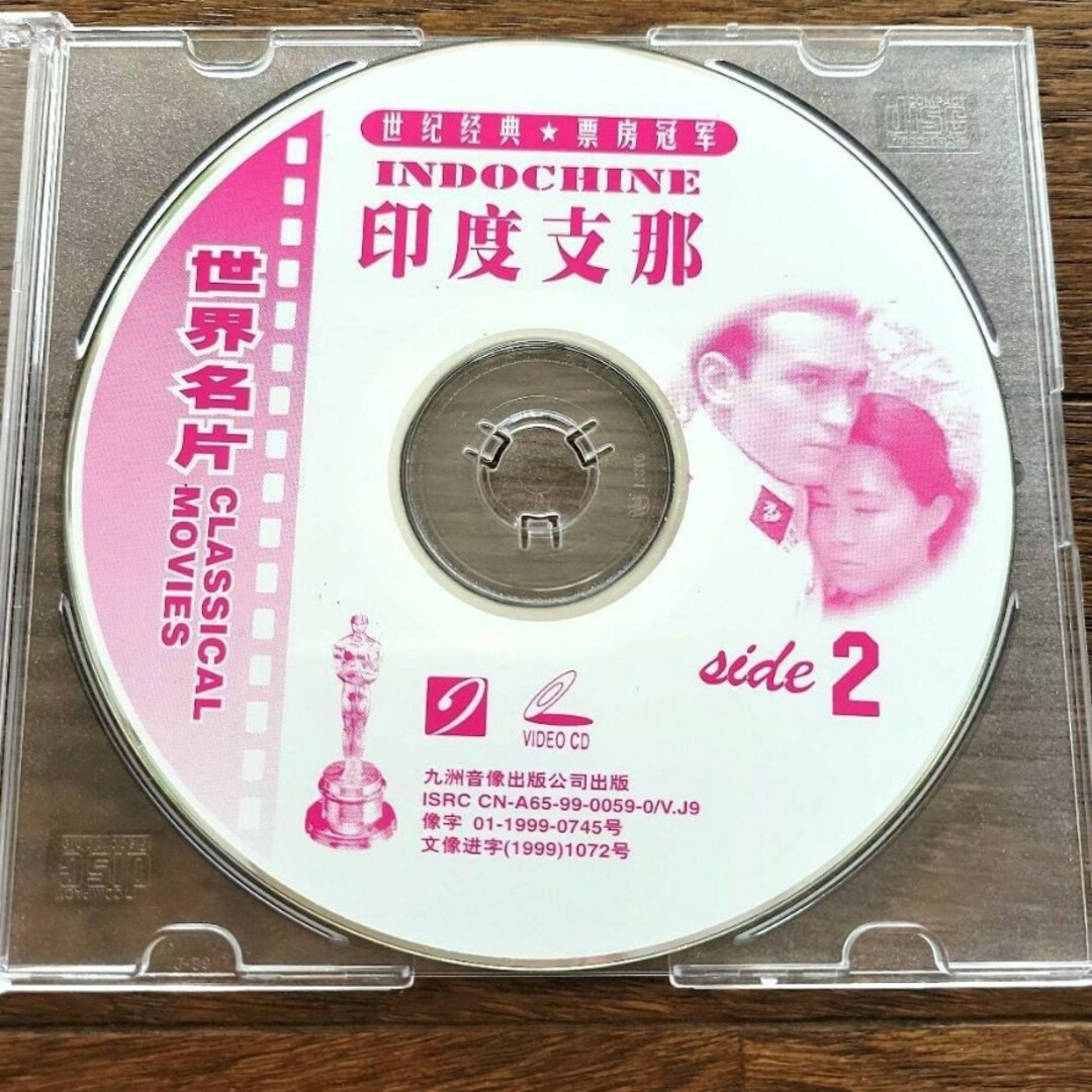 新品　３枚組　印度支那　VIDEO CD　世紀経典　世界名作　九洲音像出版 エンタメ/ホビーのDVD/ブルーレイ(外国映画)の商品写真