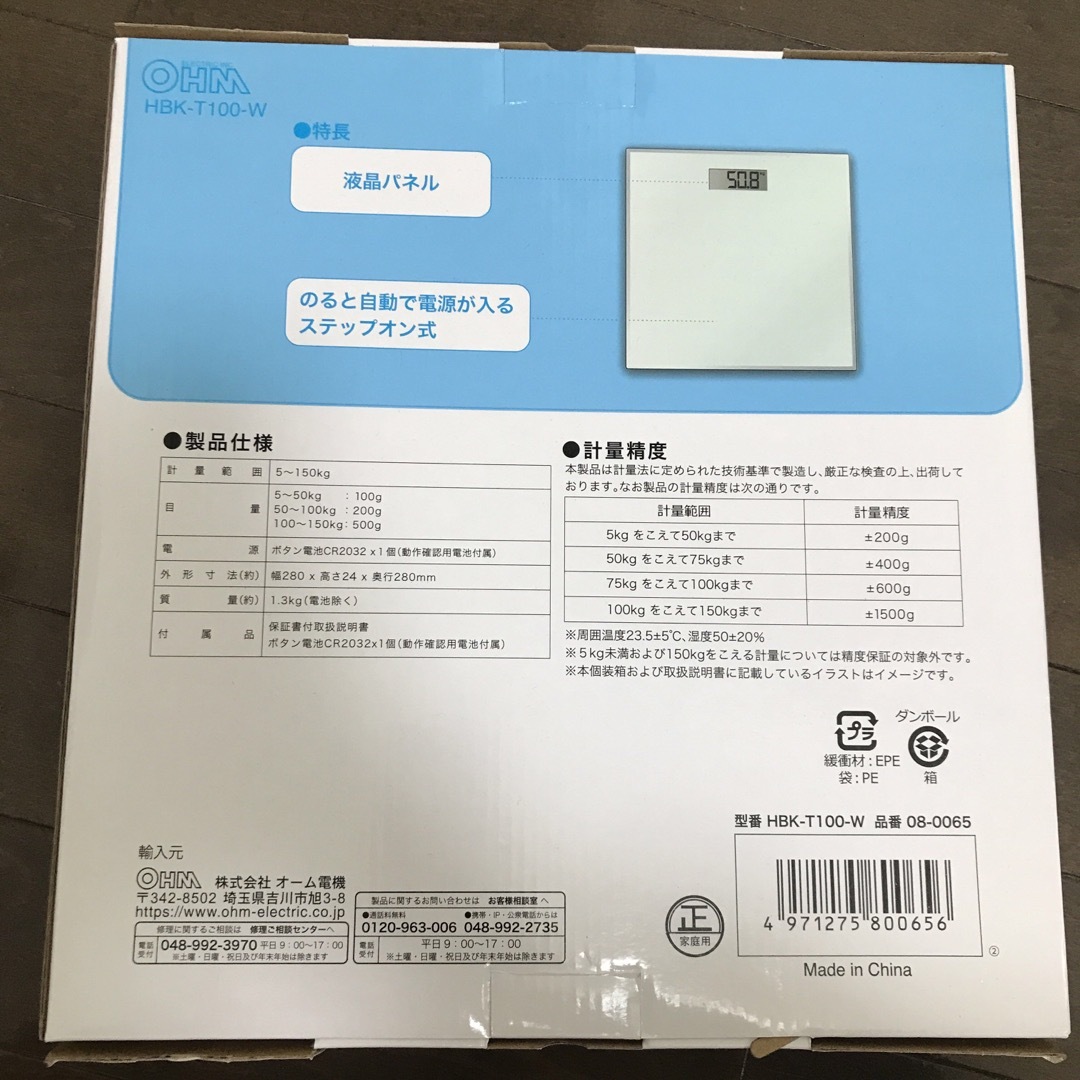 新品•未開封！体重計 スマホ/家電/カメラの生活家電(体重計)の商品写真