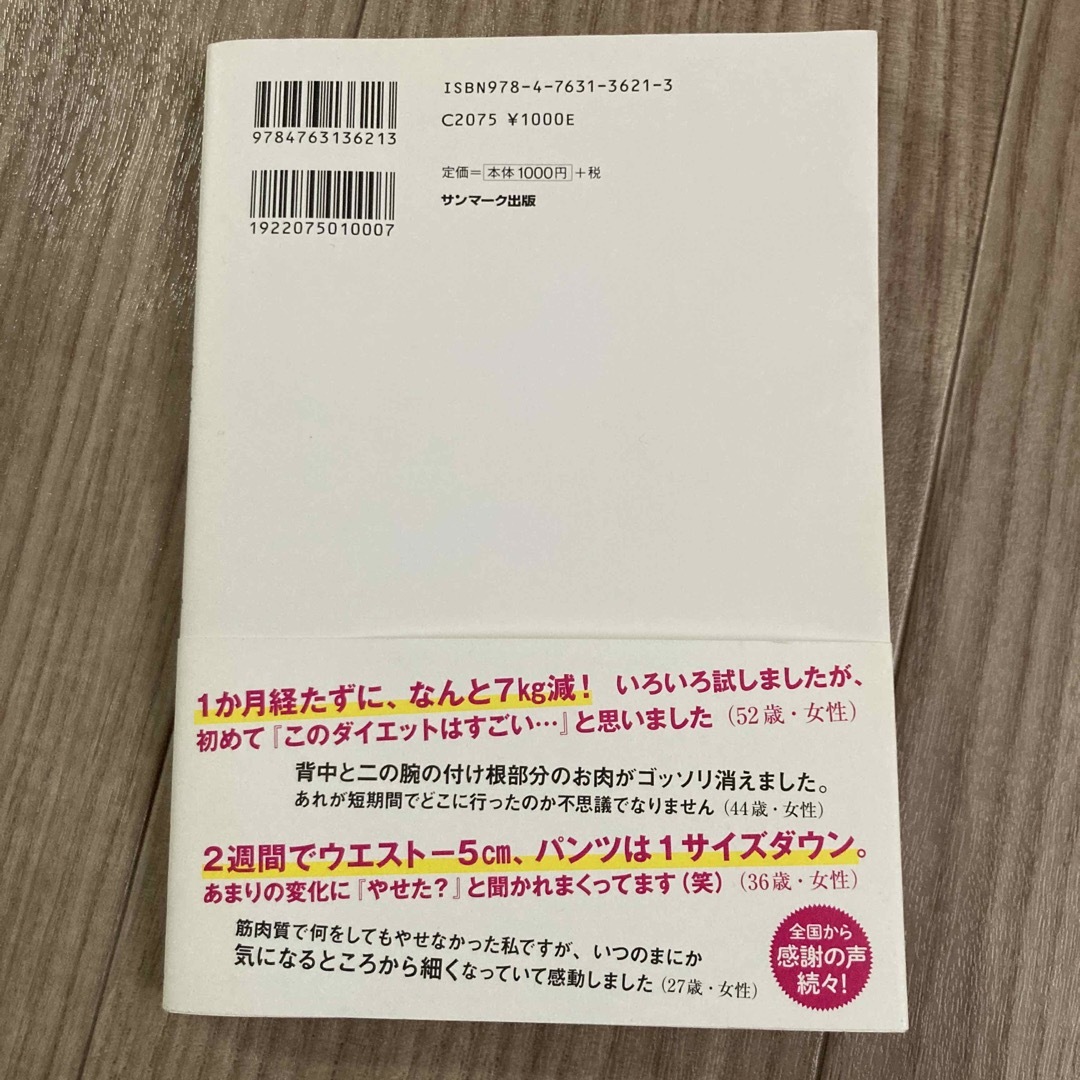 モデルが秘密にしたがる体幹リセットダイエット エンタメ/ホビーの本(その他)の商品写真