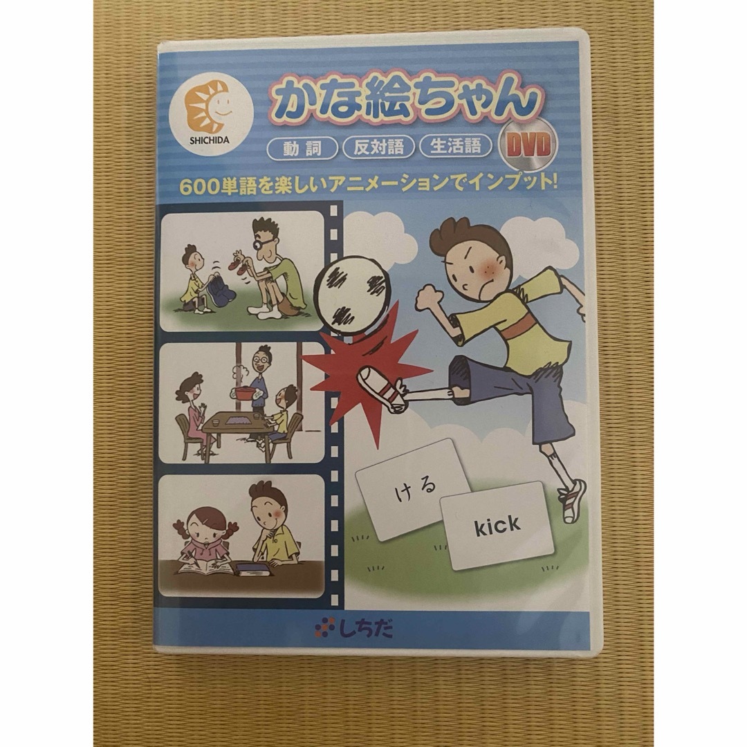 七田式(シチダシキ)の七田式　かな絵ちゃん　DVD付き エンタメ/ホビーの本(語学/参考書)の商品写真