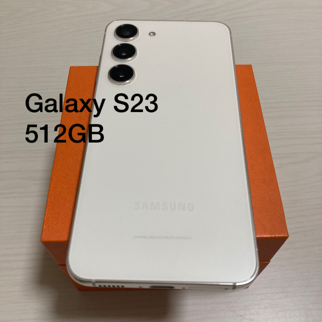 Galaxy S23 ホワイト 512GB SIMフリー