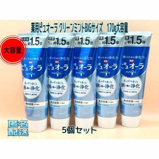 カオウ(花王)の薬用ピュオーラ クリーンミントBIGサイズ　170g大容量*5個セット(歯磨き粉)