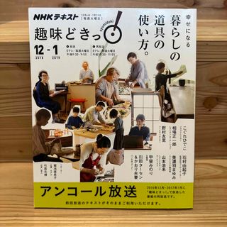 【美品】趣味どきっ　幸せになる暮らしの道具の使い方。(地図/旅行ガイド)