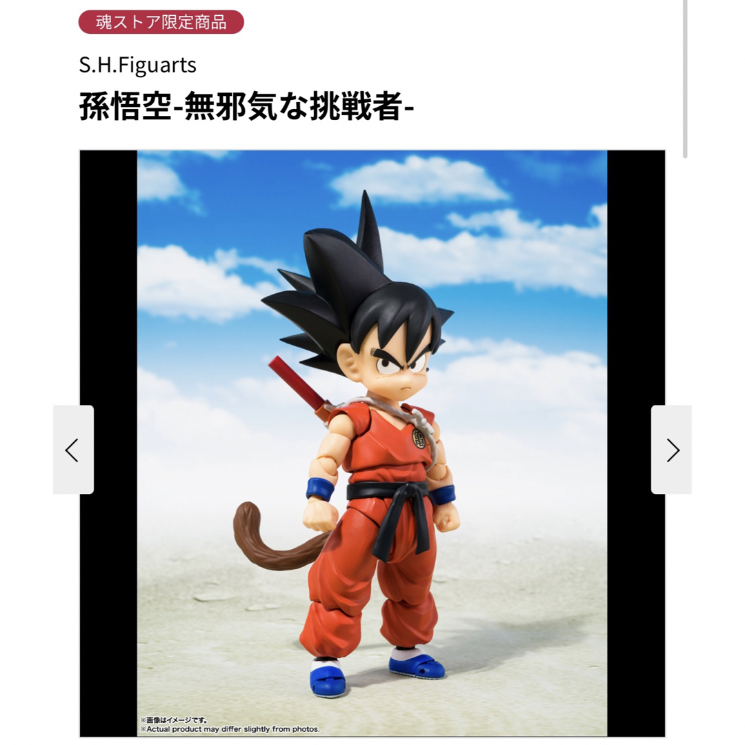 ドラゴンボール S.H.Figuarts 孫悟空 無邪気な挑戦者 フィギュアーツ