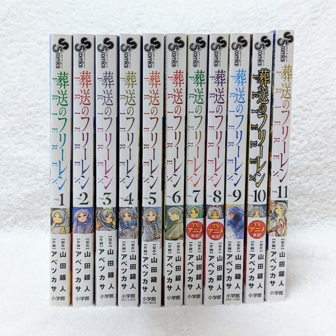 葬送のフリーレン全巻（1〜11巻）