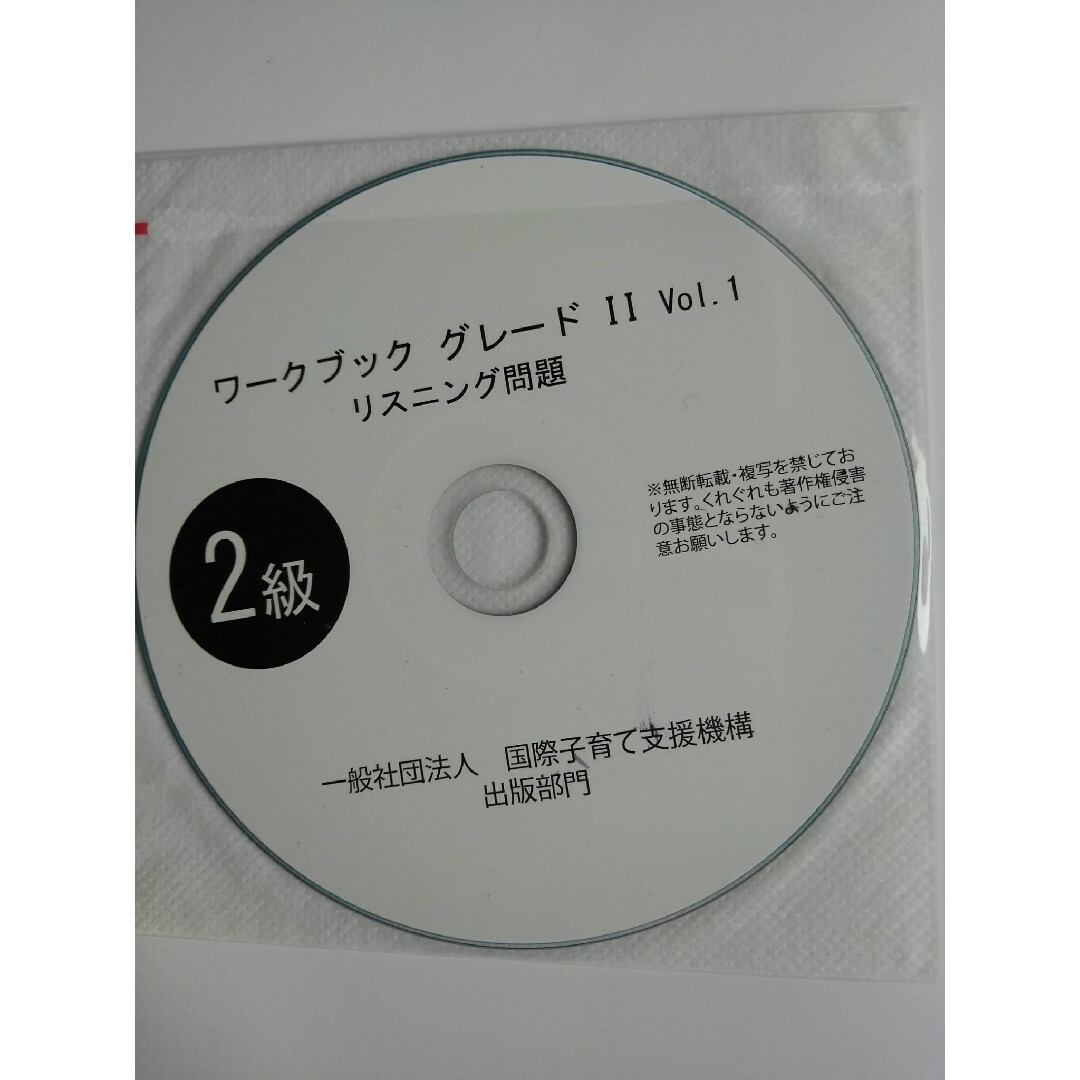 保育英語ワークブック グレード II vol.1新版 別冊解答・解説付き エンタメ/ホビーの本(資格/検定)の商品写真