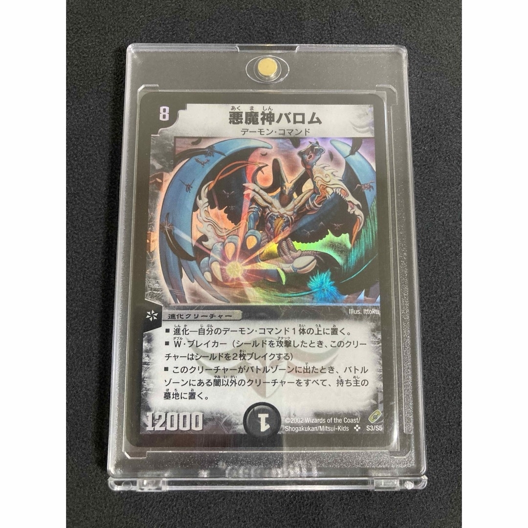 悪魔神バロム 初期 エンタメ/ホビーのトレーディングカード(シングルカード)の商品写真