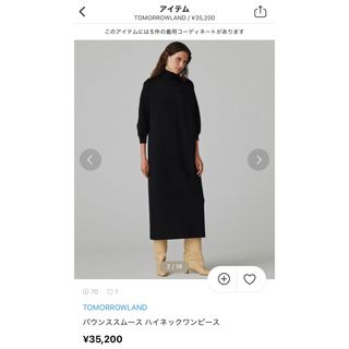 ほぼ新品 希少♡トゥモローランド*ウールパイピングコクーンワンピース