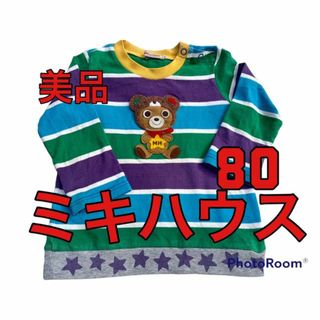 ミキハウス(mikihouse)の美品　ミキハウス　カットソー　Tシャツ　80 ファミリア　ラルフローレン　組曲(シャツ/カットソー)