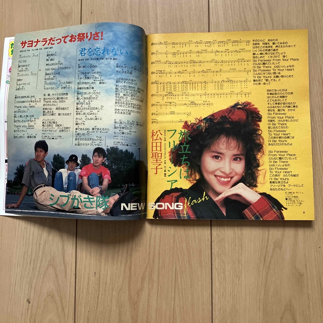 集英社(シュウエイシャ)のヤングソング　明星1988年11月号付録 エンタメ/ホビーの雑誌(音楽/芸能)の商品写真