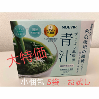 ノエビア(noevir)のプラズマ乳酸菌　青汁　5袋(青汁/ケール加工食品)