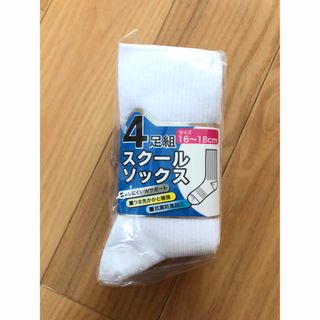 スクールソックス　16〜18㎝(靴下/タイツ)