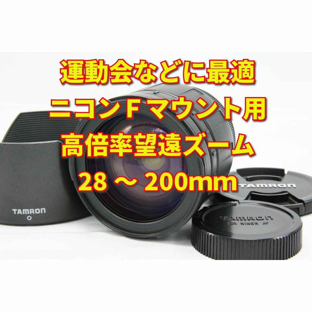 タムロンAF28-200 f3.8-5.6 LD (571D)