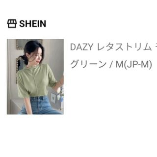 【今年購入・SHEIN】DAZY 透け感・半袖 モックネック 半袖Tシャツ(Tシャツ/カットソー(半袖/袖なし))