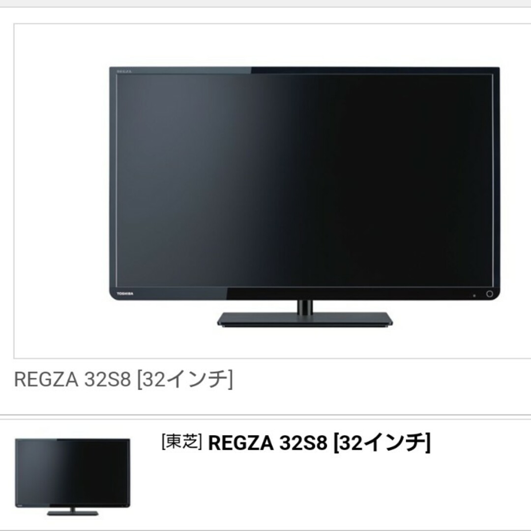 東芝 REGZA 32型 液晶テレビ (32S8)
