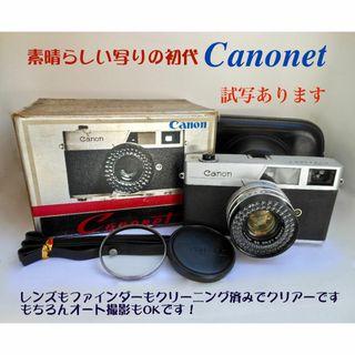 キヤノンの本格レンジファインダー機「初代キャノネット」