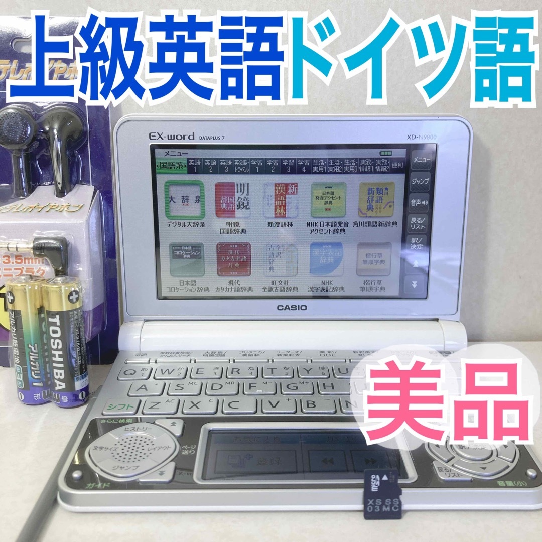 CASIO(カシオ)の美品Θ電子辞書 上級英語 ドイツ語 XD-N9800 XS-SS03MCΘI11 スマホ/家電/カメラのPC/タブレット(電子ブックリーダー)の商品写真