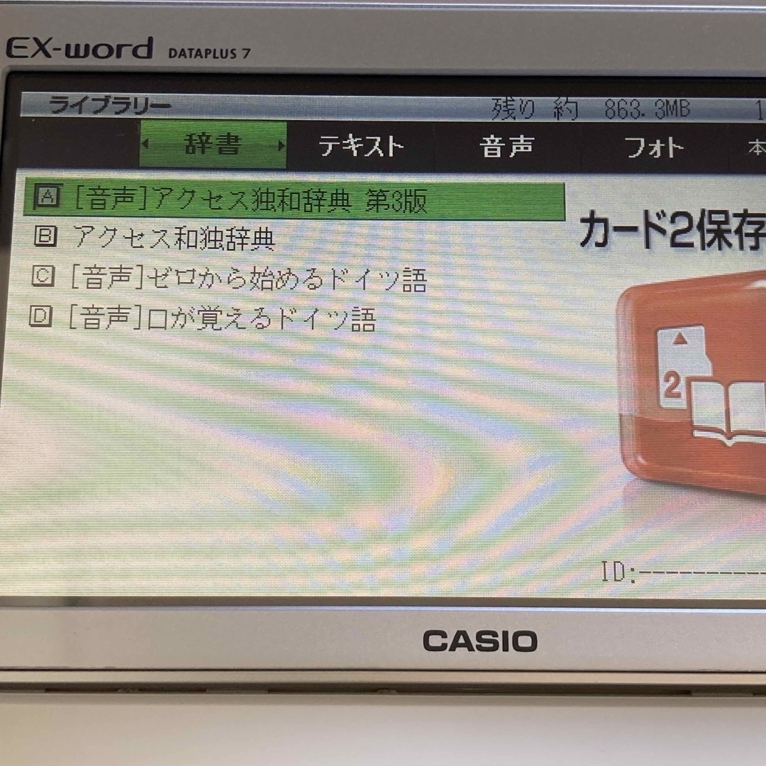 CASIO(カシオ)の美品Θ電子辞書 上級英語 ドイツ語 XD-N9800 XS-SS03MCΘI11 スマホ/家電/カメラのPC/タブレット(電子ブックリーダー)の商品写真