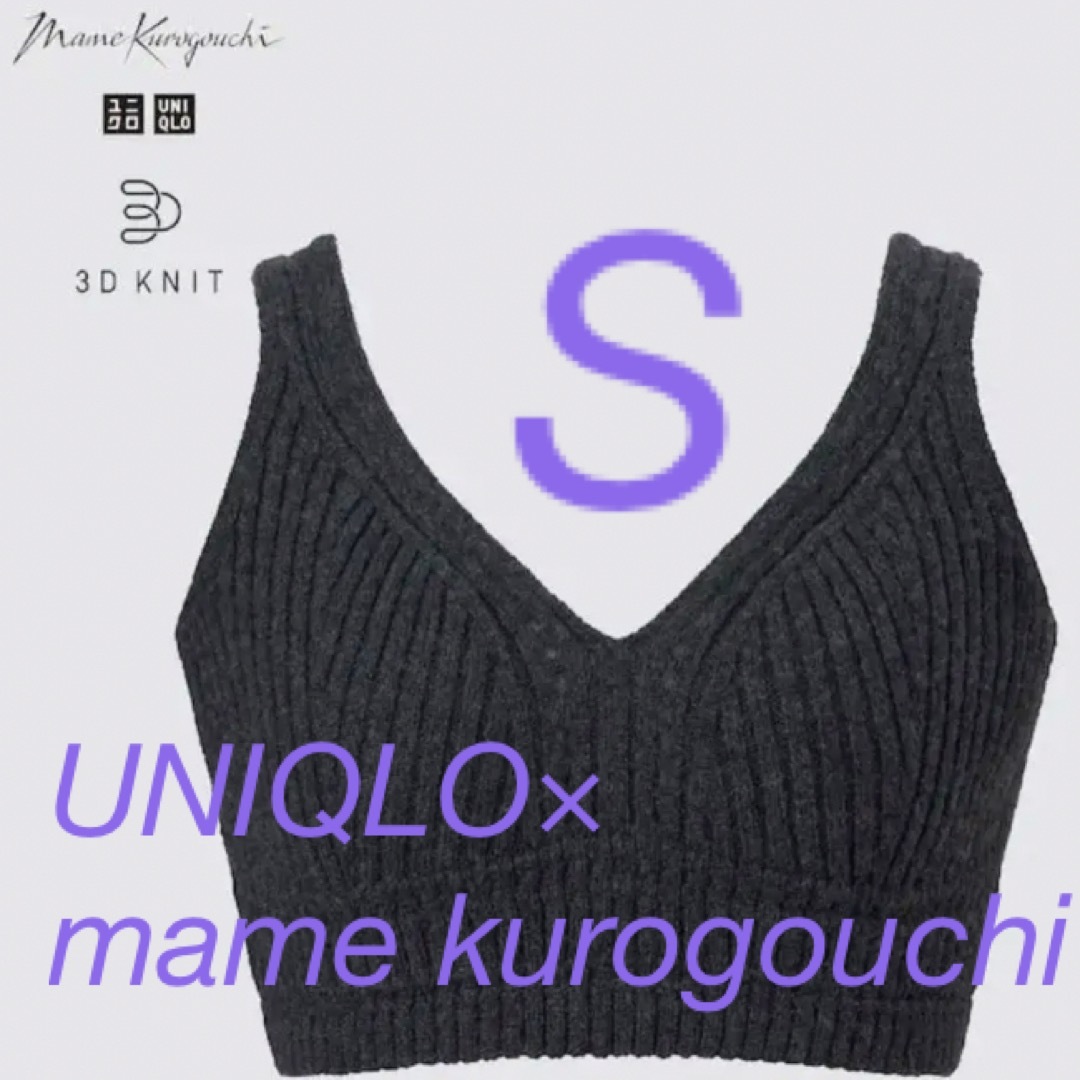 UNIQLO ✖️Mame Kurogouchiコラボ3Dリブニットブラ