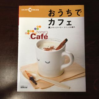 おうちでカフェ(その他)