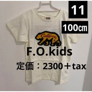 エフオーキッズ(F.O.KIDS)のF.O.kids  新品未使用　タグ付き　ユニセックス　女の子　男の子　キッズ(Tシャツ/カットソー)