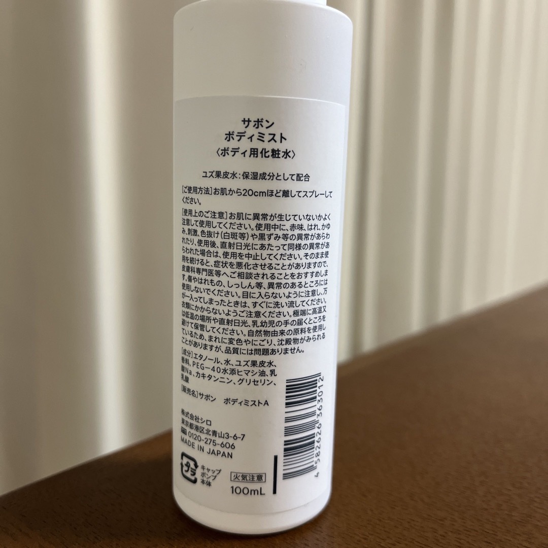 shiro(シロ)のシロ サボン ボデミストSHIRO SAVON BODY MIST コスメ/美容のボディケア(ボディローション/ミルク)の商品写真