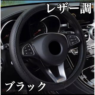 人気！ 高級感のあるレザー調 ハンドルカバー☆ ブラック×ブラック 人気アイテム(車内アクセサリ)