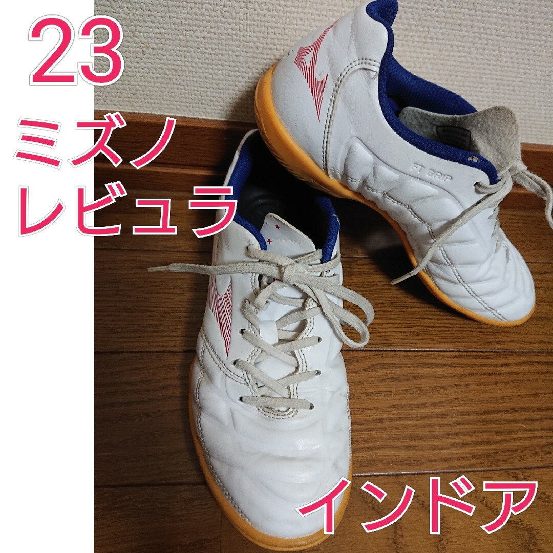 爆売り 23☆ミズノ レビュラカップ ジュニア キッズ フットサル インドア シューズ フットサル 爆売り 23☆ミズノ レビュラカップ ジュニア キッズ フットサル インドア シューズ フットサル