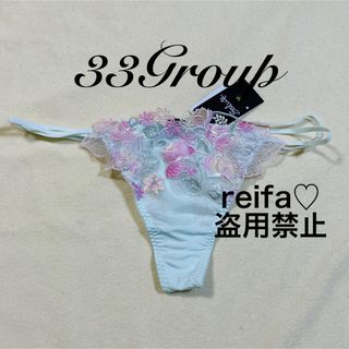 ワコール(Wacoal)のデメテル♡おとめ座♡サルート♡新品♡タンガ♡ソング♡Lのみ♡33♡ME(ショーツ)