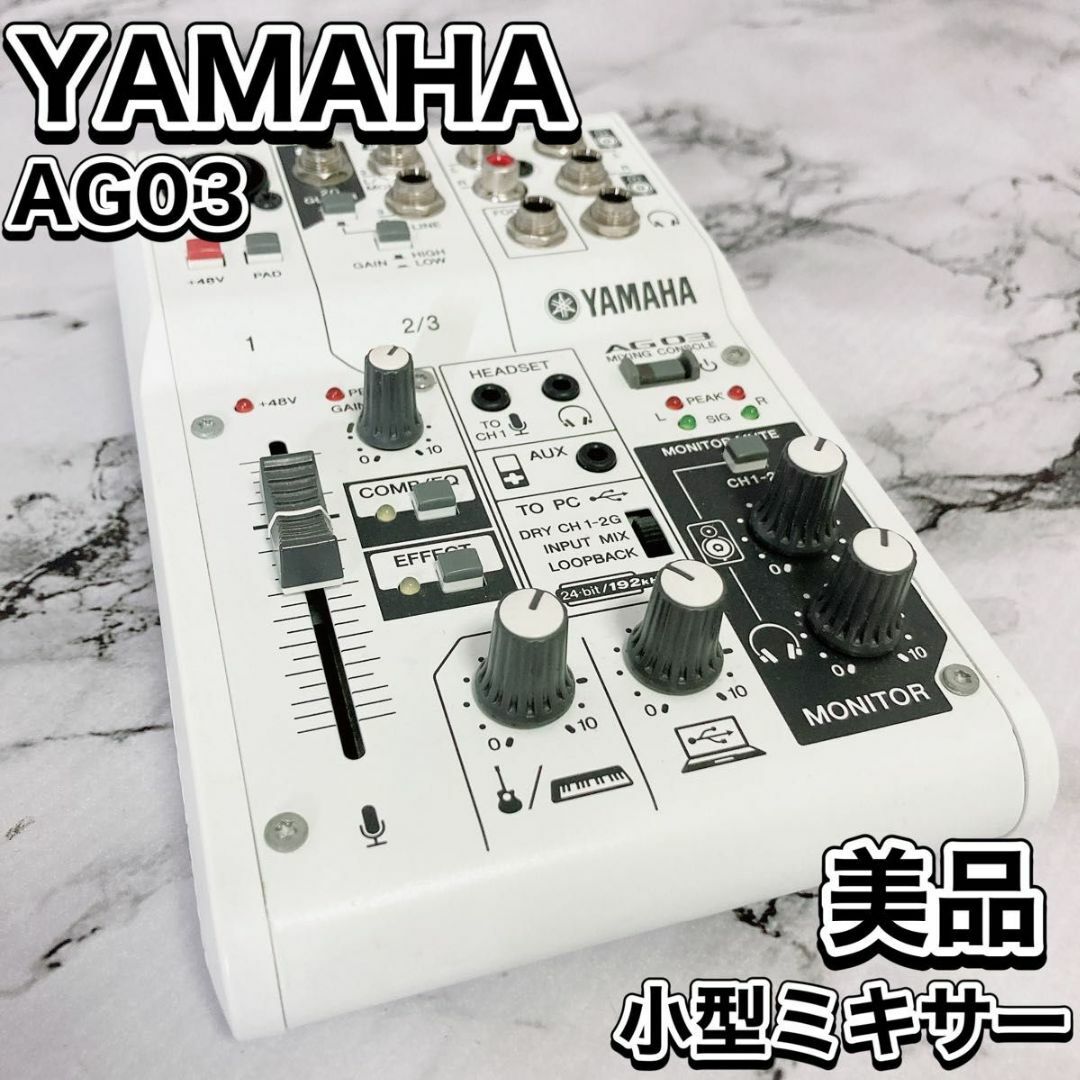 YAMAHA DJミキサー 小型 AG03 音楽制作 動画配信 ウェブ