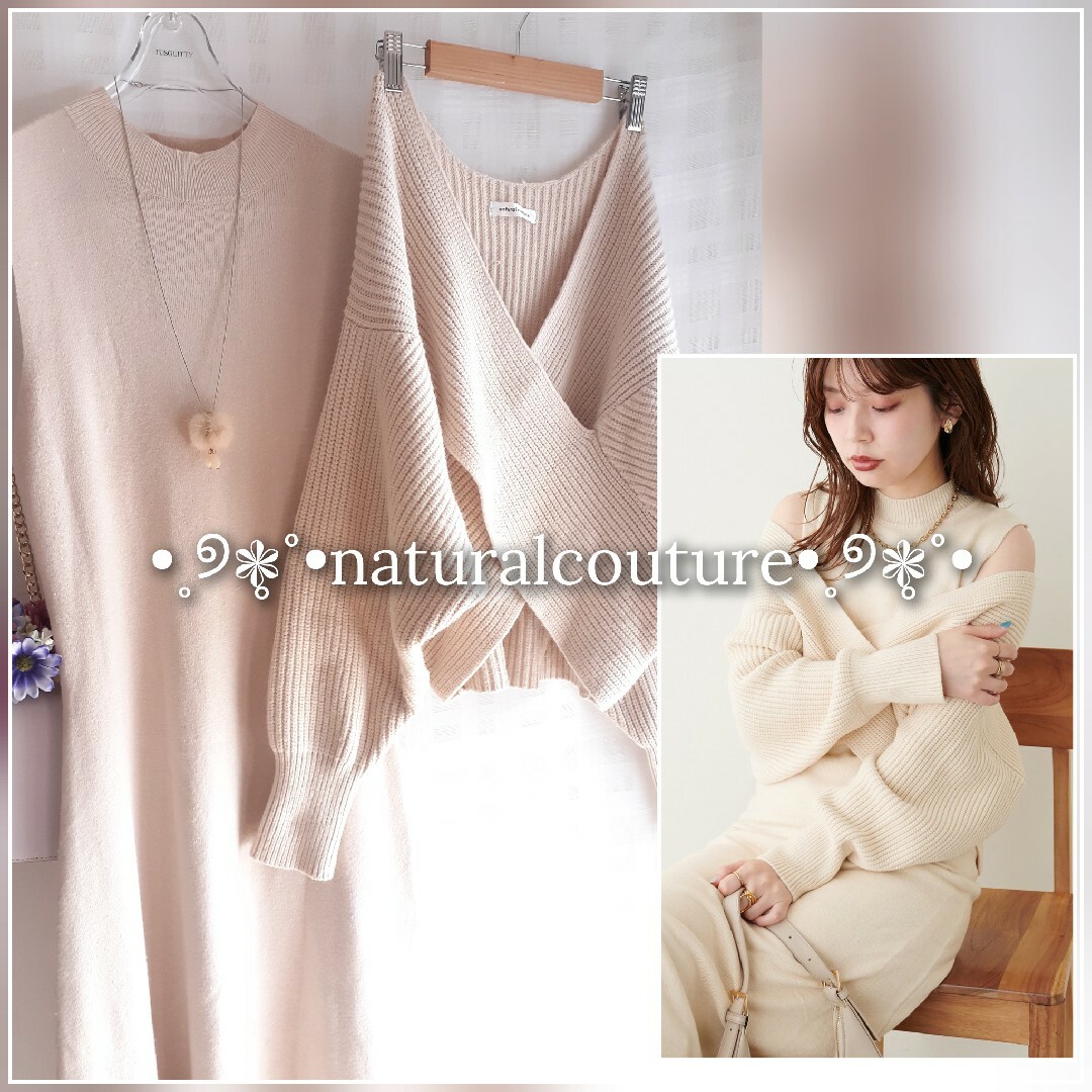 natural couture(ナチュラルクチュール)のnatural couture 2点セットアップ クロスニット×ニットワンピ レディースのワンピース(ロングワンピース/マキシワンピース)の商品写真