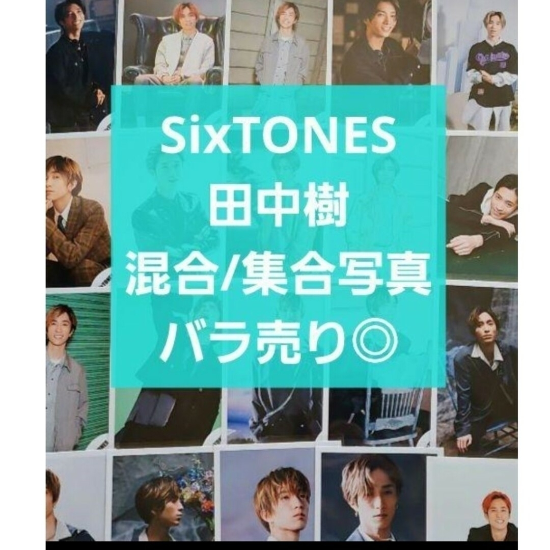 SixTONES - SixTONES 田中樹 公式写真の+inforsante.fr