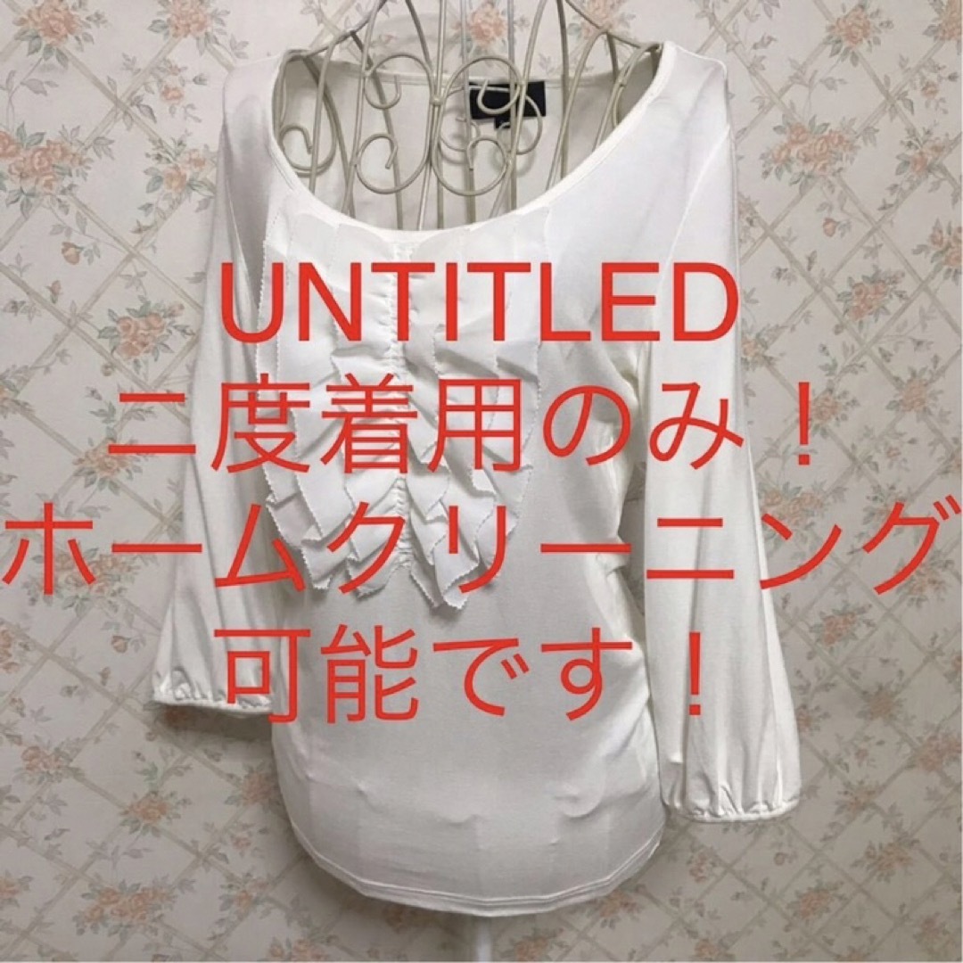 UNTITLED(アンタイトル)の★UNTITLED/アンタイトル★ニ度着用のみ★長袖カットソー2(M.9号) レディースのトップス(カットソー(長袖/七分))の商品写真