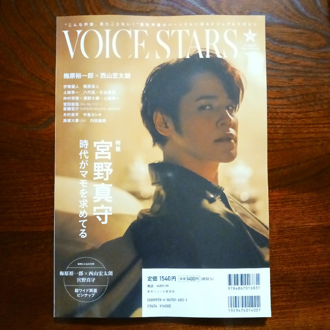 TVガイド VOICE STARS　vol.27 エンタメ/ホビーの雑誌(アート/エンタメ/ホビー)の商品写真