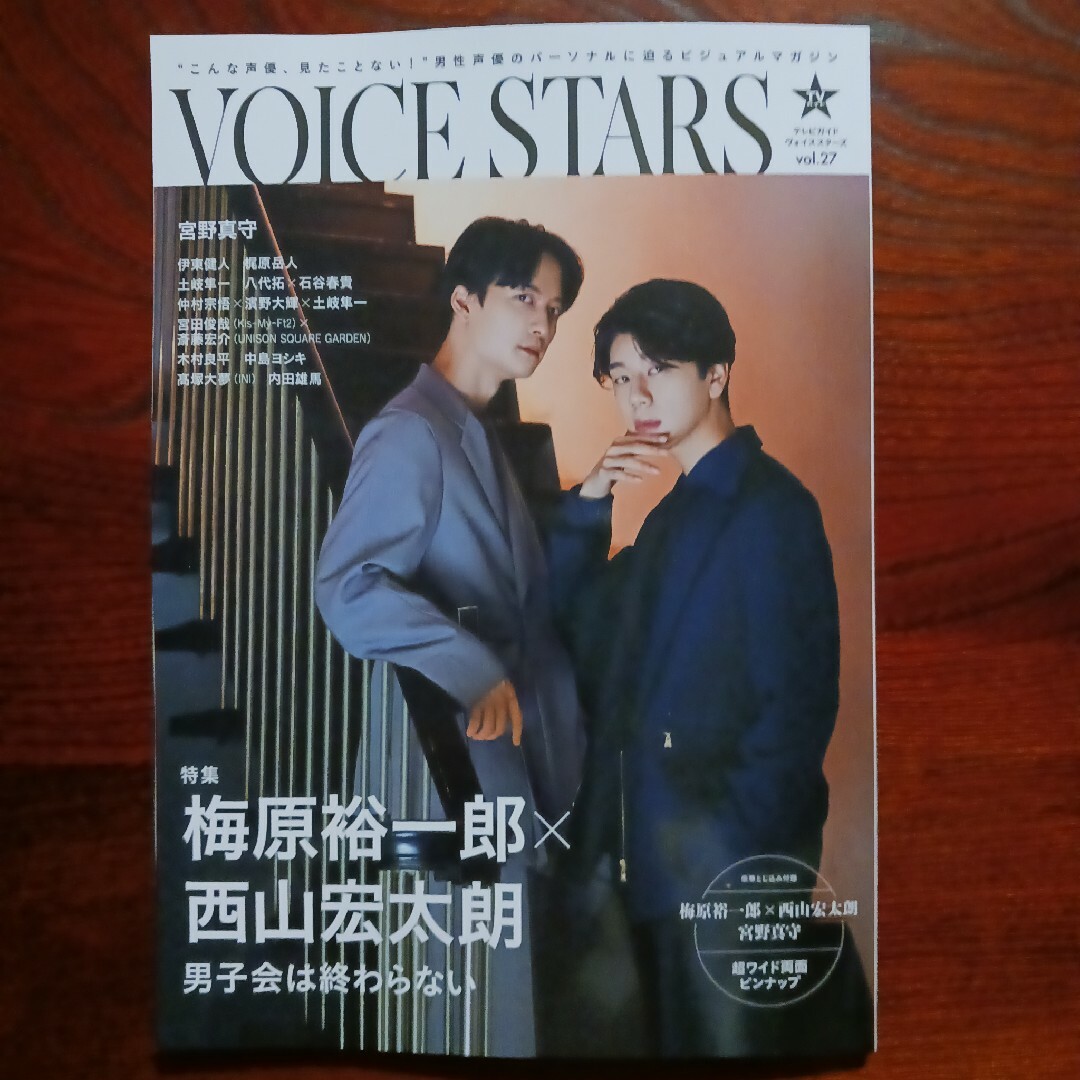 TVガイド VOICE STARS　vol.27 エンタメ/ホビーの雑誌(アート/エンタメ/ホビー)の商品写真