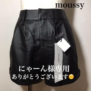 マウジー(moussy)のMOUSSY 新品タグ付き フェイクレザー パンツ (ショートパンツ)