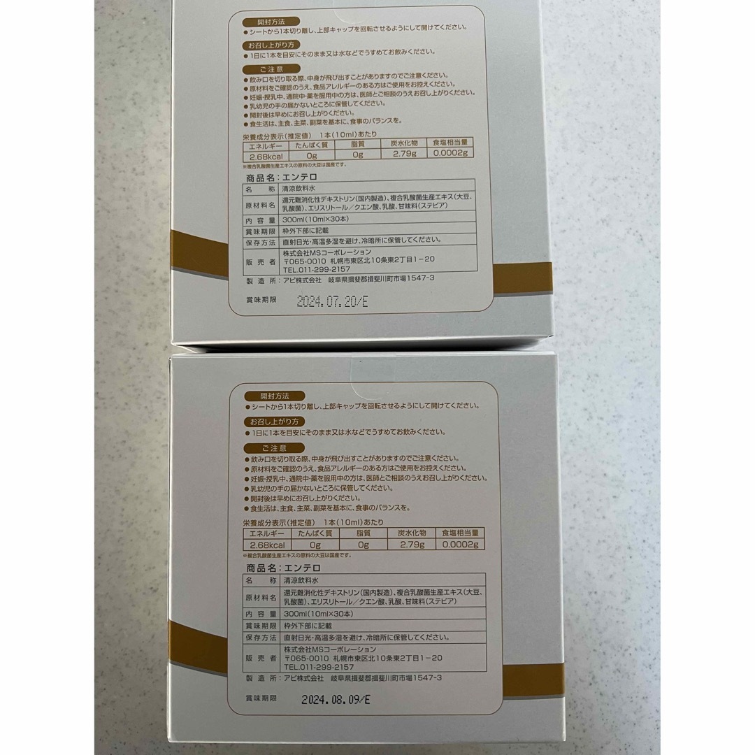複合乳酸菌生産エキス エンテロ 二箱セットの通販 by りぃ｜ラクマ