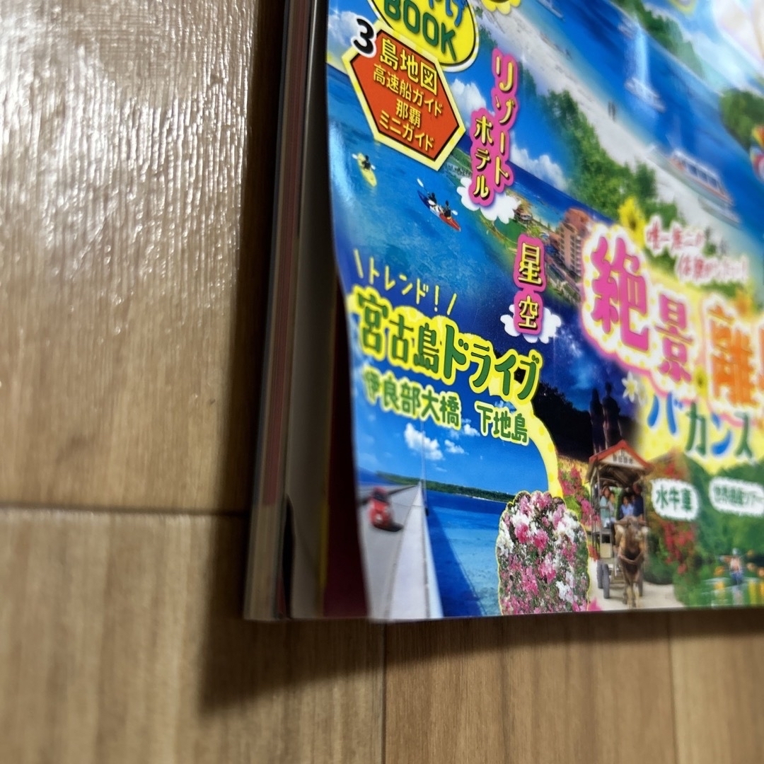 るるぶ石垣　宮古 竹富島　西表島 ’２４ エンタメ/ホビーの本(地図/旅行ガイド)の商品写真